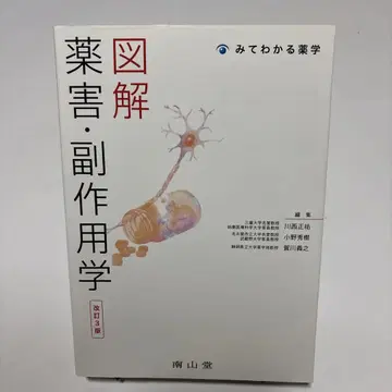 도해 약해 및 부작용학 제3판 개정판