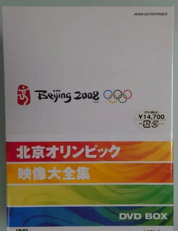 샘플 DVD 베이징 올림픽 영상 대집