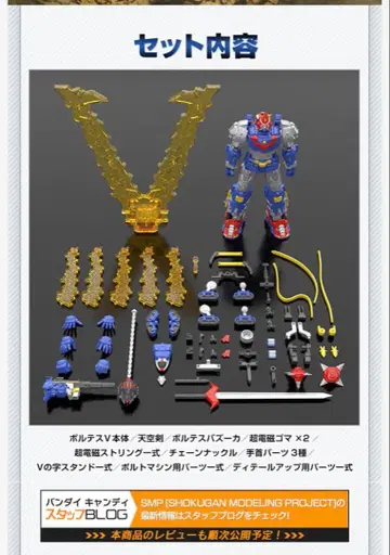 볼테스V 레거시 렛츠 볼트인! 세트 미개봉