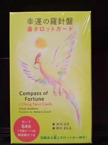 행운의 나침반 이 타로 카드 미개봉