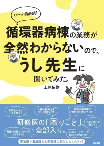 순환기 병동의 업무가 전혀 모르기 때문에 우시 선생님에게 물어보았습니다.