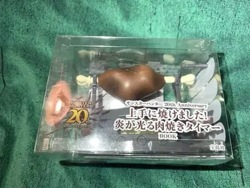 선착순 몬스터 헌터 고기 구이 타이머