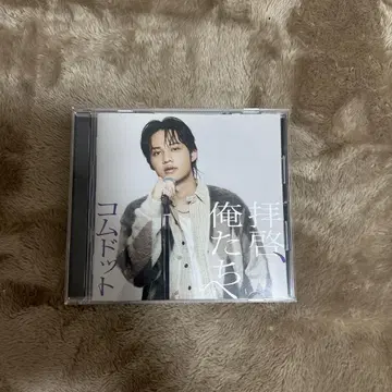 배상, 우리들에게 코무돗토 CD 휴가판