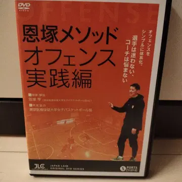 온즈카 메소드 오펜스 실전편 DVD