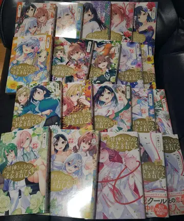 (아마가미) 씨 댁의 인연 맺기 1-20 20권 세트 전권 세트