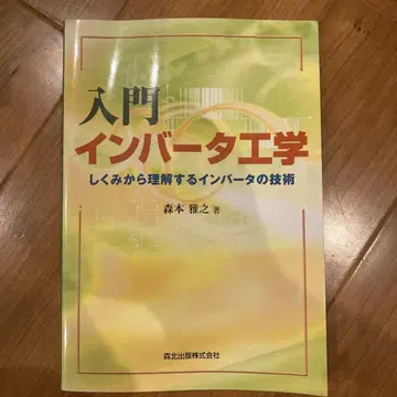 입문 인버터 공학