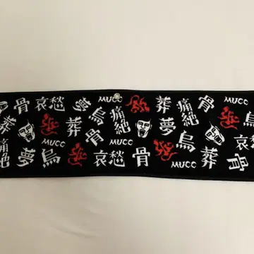 MUCC x 펑크 드렁커스 타월