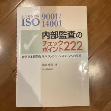 ISO 내부 감사 체크 포인트 222