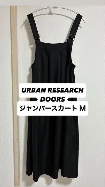 URBAN RESEARCH DOORS 오버롤 스커트 M 도어즈