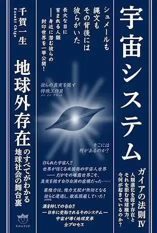 새상품 미개봉품 [ 우주 시스템 가이아의 법칙 IV ]