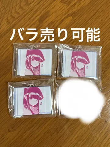 코미 양은, 커뮤증입니다. 최애 아크릴 키링