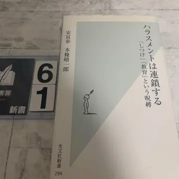 괴롭힘은 연쇄적으로 발생한다 : '훈육'과 '교육'이라는 속박