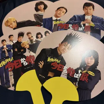 오늘부터 나는! 전 부채 4장