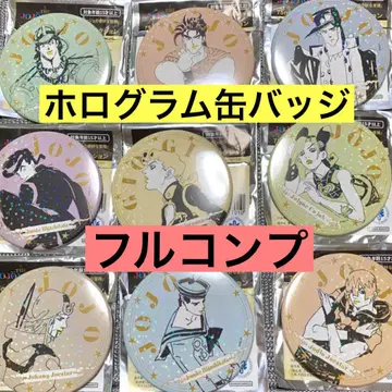죠죠 월드 THE JOJO WORLD 홀로그램 캔뱃지 9종 컴프