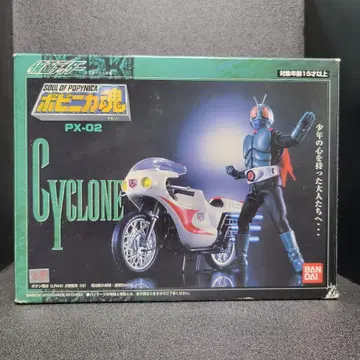 포피니카 타마시 PX-02 사이클론 가면라이더 1호
