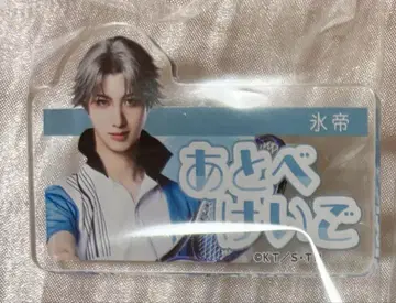 테니뮤 이름 클립 아토베 케이고