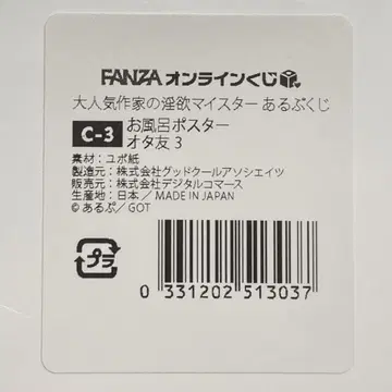 링고야 아루푸 FANZA 온라인 복권 C상 목욕탕 포스터 C-3