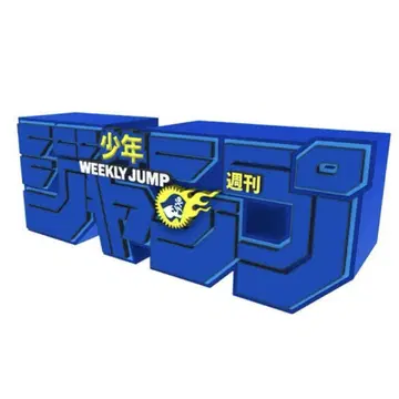 점프 로고 피규어 BLUE 전사 주간 소년 점프