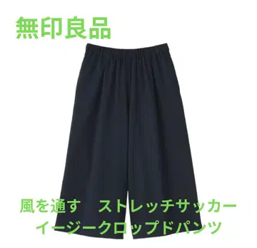 MUJI 이지 크롭 팬츠 네이비