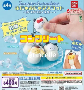 산리오 캐릭터즈 몽글몽글 마스코트 오이스터 변신! 총 4종