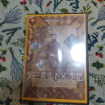 미사용 새상품 시볼트 부자전 ~푸른 눈의 사무라이~ DVD a0292