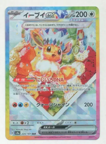 Pokemon SV8a 224/187 이브이 ex SAR