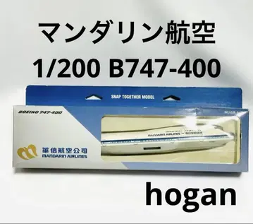 hogan 1/200 만다린 항공 747-400 스냅핏
