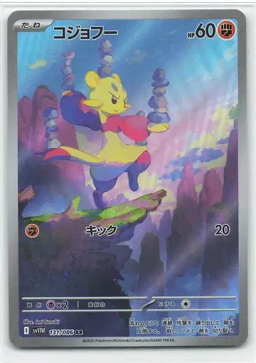 Pokemon SV11W 131/086 코죠후 AR