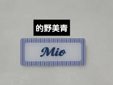 Cool 네임 배지 마토노 미오