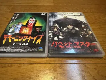 단종 레어 DVD 미 Blu-ray화 데모닉 토이즈 돌스 2+덤