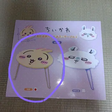 치이카와 얼굴 접이식 미니 테이블 2 토끼