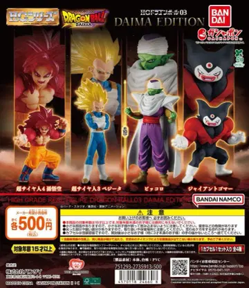 HG 드래곤볼 03 DAIMA EDITION 전 4종 세트