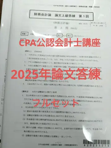 CPA 공인회계사 강좌 2025년 논문 답안 연습