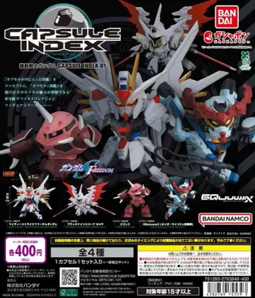 기동전사 건담 CAPSULE INDEX 01 총 4종 세트
