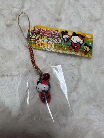 [미사용/지역 한정 키티] 헬로키티 스트랩 히다지 사루보보