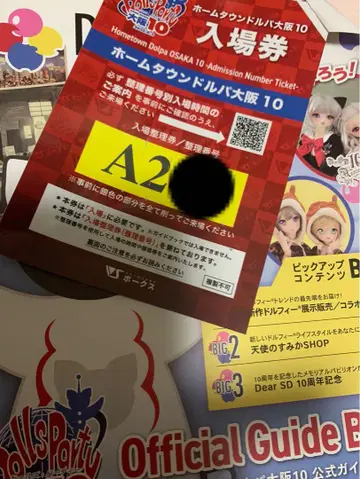 홈타운 돌파 오사카 10 입장권 가이드북 A 230~250번대