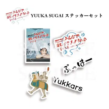스가이 유카 스티커 세트