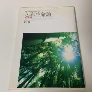 색채 생명론 일리스의 색채