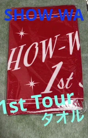 SHOW-WA 1stTour 한정판 타월 최애 굿즈