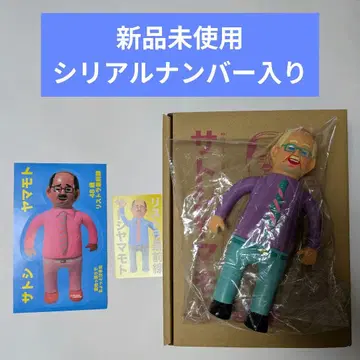 데하라유키노리 사토시야마모토 파츠킨 데하라의 비닐제 소프트 비닐