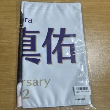 노기자카46 2025년 1월 생일 기념 페이스 타월 타무라 마유