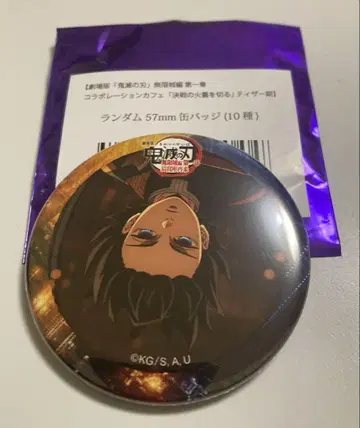 귀멸의 칼날 랜덤 57mm 캔뱃지 토미오카 기유