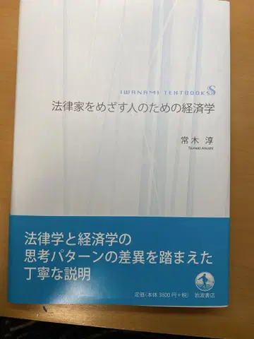 법조인을 꿈꾸는 사람들을 위한 경제학