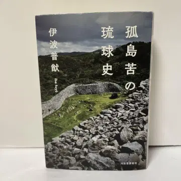 고도 고도의 류큐 역사 이파 포유