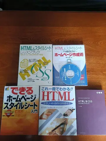 HTML 스타일 시트 책 5권 세트 레어 희귀