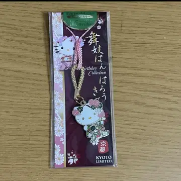 키티 헬로키티 지역 스트랩 마이코 교토 헤이세이 레트로