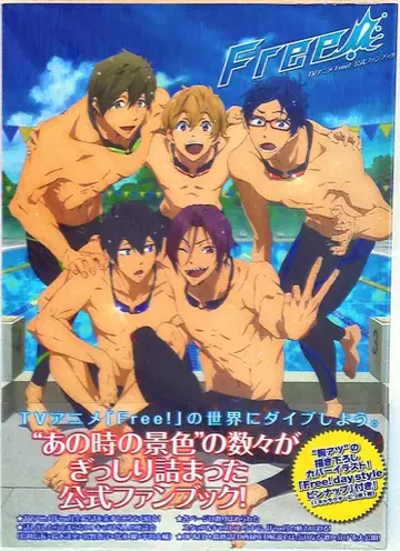 포니캐니언 [ TV 애니메이션 Free! 공식 팬 북 ] (오비 포함)