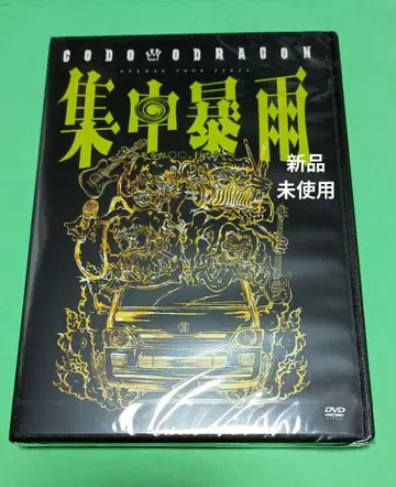 코도모드래곤 DVD 집중 폭우