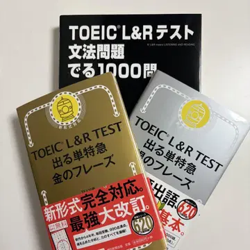 TOEIC L&R 테스트 문법 문제집 구문집