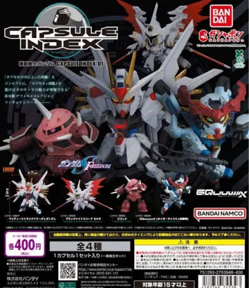 기동전사 건담 CAPSULE INDEX 01 전 4종 세트